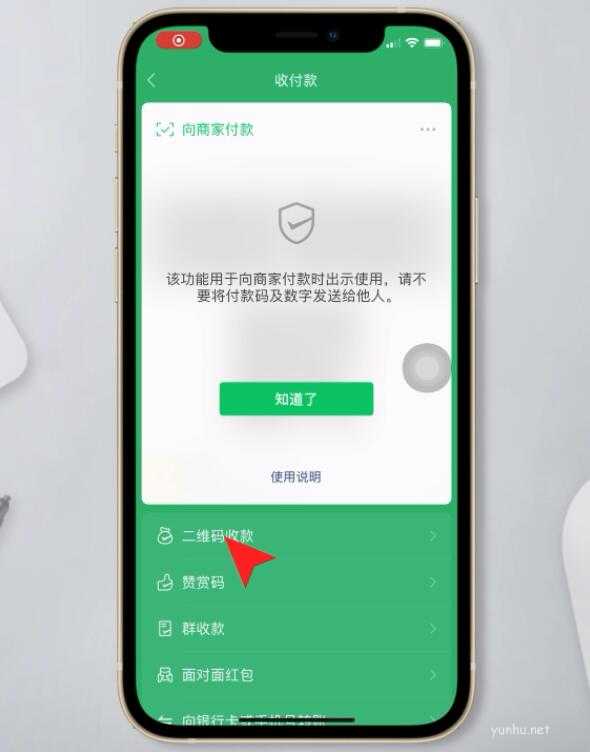 微信收款提示音怎么设置(4)