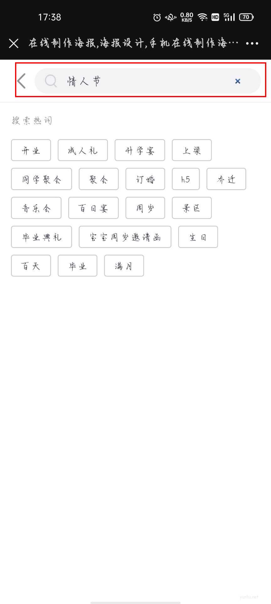 <a href='https://www.wddqw.com/c_3154.html' target='_blank'>情人节</a>海报怎么设计(4)