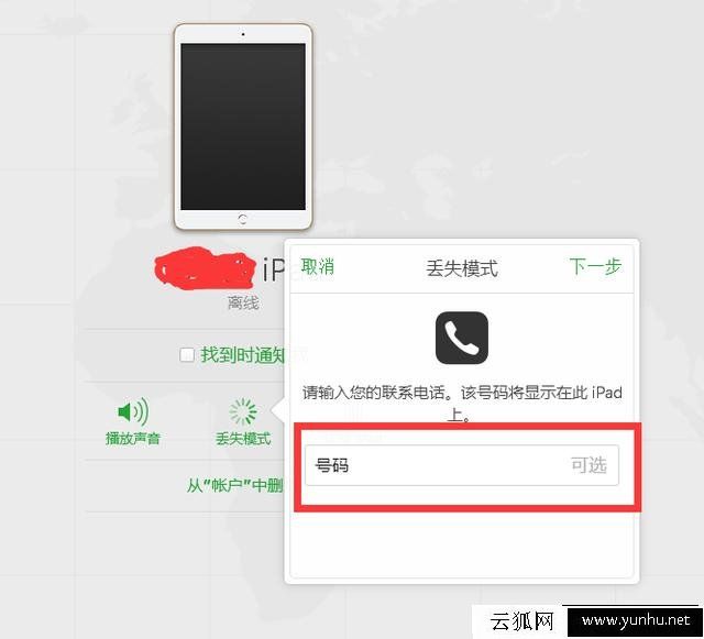 苹果手机丢了怎么找？找回丢失的iphone或ipad的方法