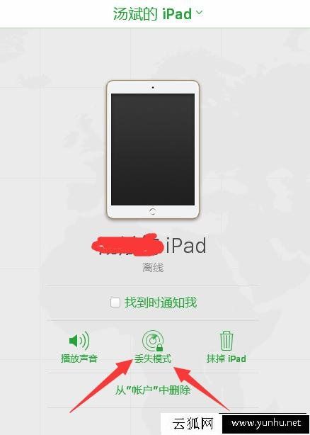苹果iPhone手机丢了怎么办？找回丢失的iphone或者ipad的方法