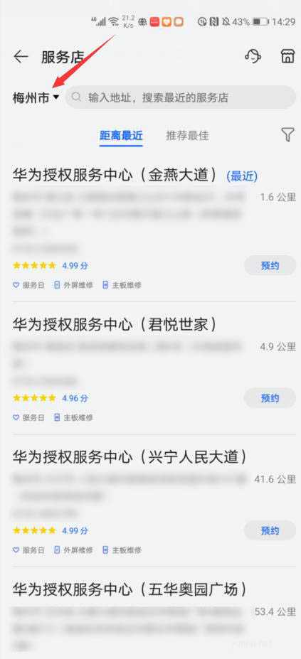 怎么查找华为授权服务中心?(3)