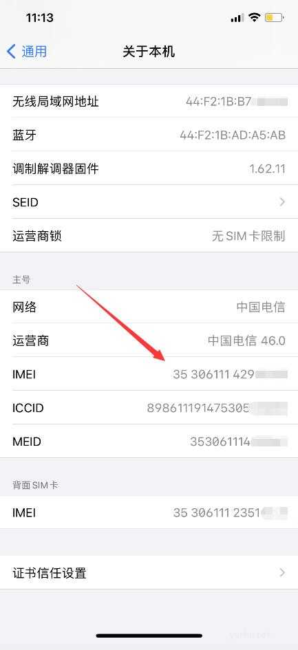 如何查询苹果手机串号?(3)