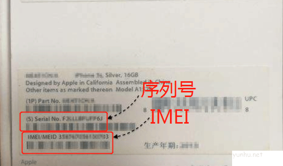 如何查询苹果手机串号?(4)