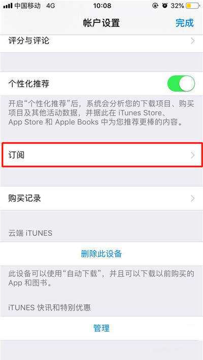 苹果付费软件怎么取消订阅(5)