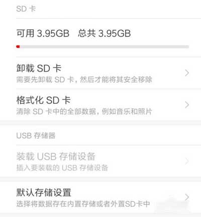 小米/Redmi红米手机：无法识别SD卡怎么办？(图文)