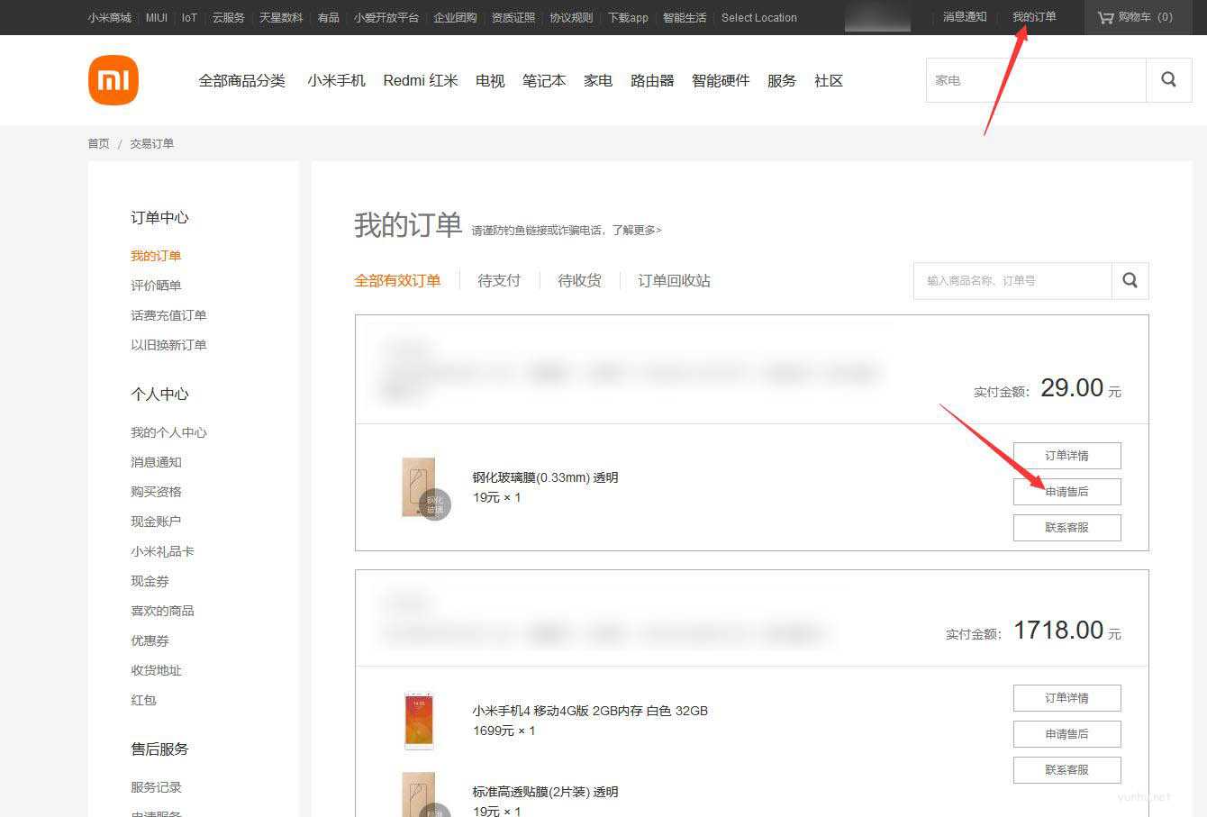 小米手机：怎么退货？