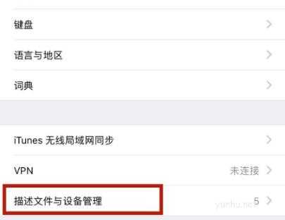 ios14软件信任设置方法(2)