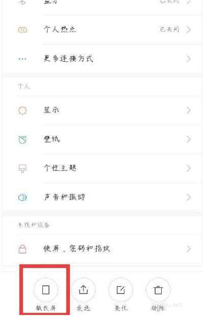 小米手机截长屏方法(1)
