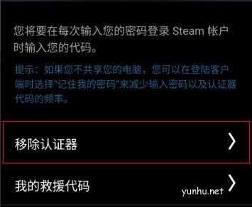 steam令牌解除方法