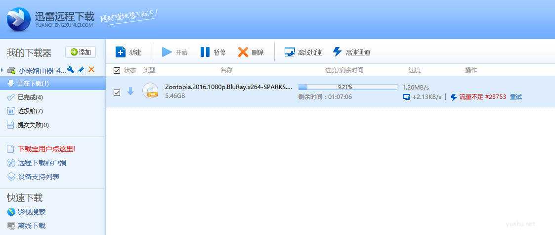如何使用小米路由器远程下载？(5)