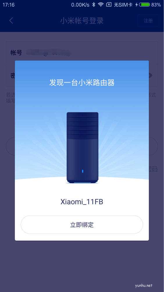 如何绑定小米路由器?(2)