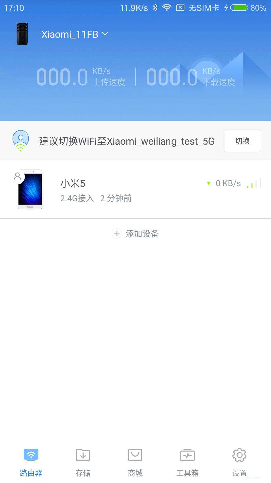 如何绑定小米路由器?(4)