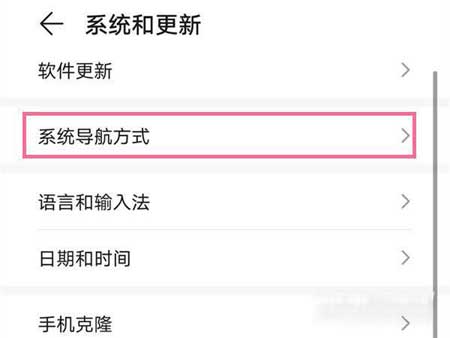 怎样设置荣耀50导航键组合?荣耀50设置导航键组合方法截图