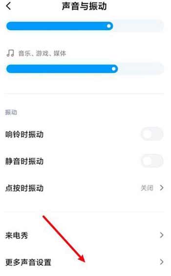 小米11充电提示音怎么设置-充电提示教程