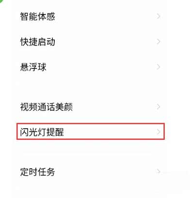 vivox70pro怎么设置来电闪光灯(图文)