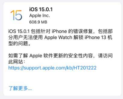 iOS15.0.1修复了什么-修复了哪些bug(图文)