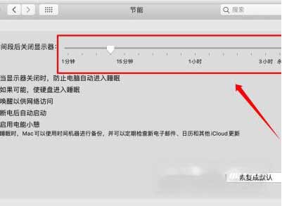 MacBookAir怎么取消自动休眠-自动睡眠怎么关闭(图文)