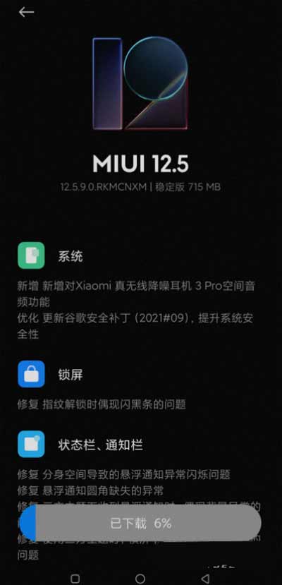 MIUI12.5.9稳定版怎么样-值得更新吗
