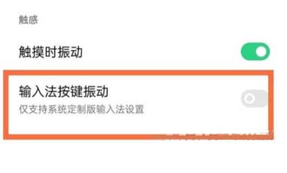 OPPOK9Pro怎么取消按键震动-触感反馈怎么设置