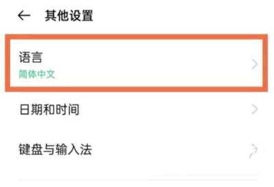 OPPOK9Pro怎么切换语言-怎么设置中文