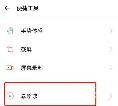 OPPOK9Pro悬浮球怎么打开-悬浮球怎么用