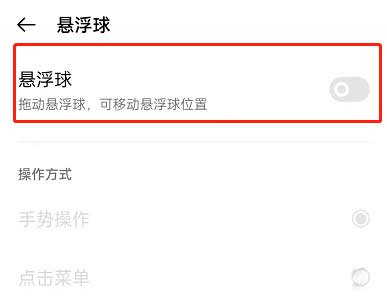 OPPOK9Pro悬浮球怎么打开-悬浮球怎么用