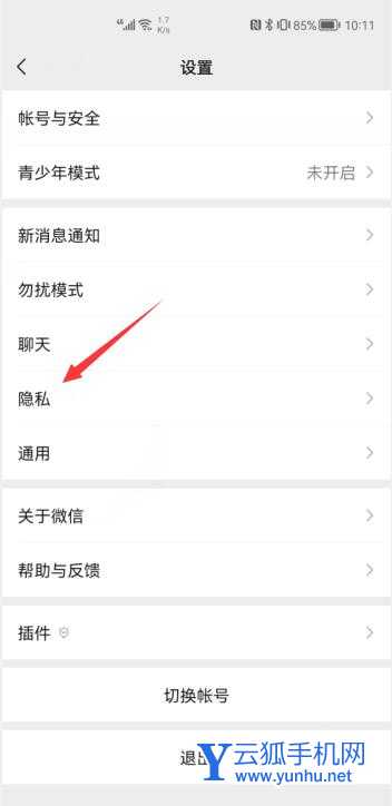 微信朋友圈几天可见怎么设(2)