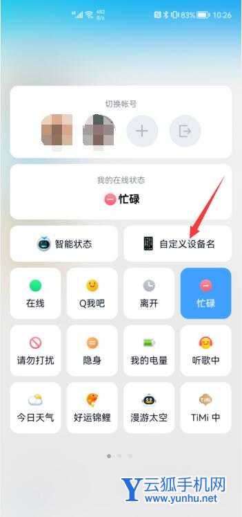 qq自定义设备名(2)