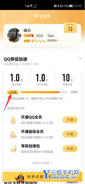 qq等级怎么看多少级(3)