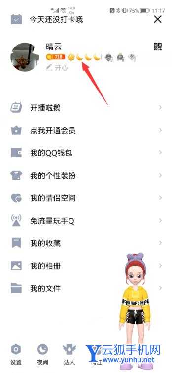 qq等级怎么看多少级(2)