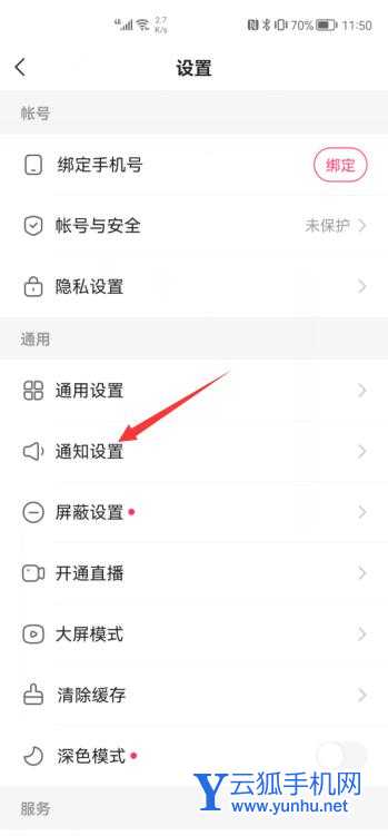 快手直播动态怎么关闭(3)