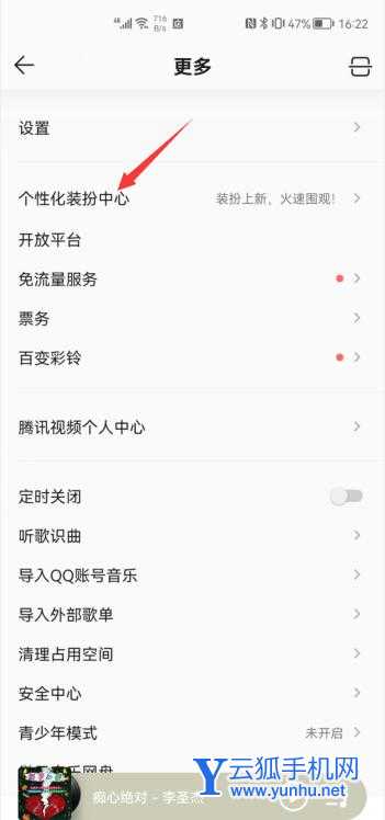 qq<a href='https://www.wddqw.com/c_659.html' target='_blank'>音乐</a>怎么换主题背景(2)