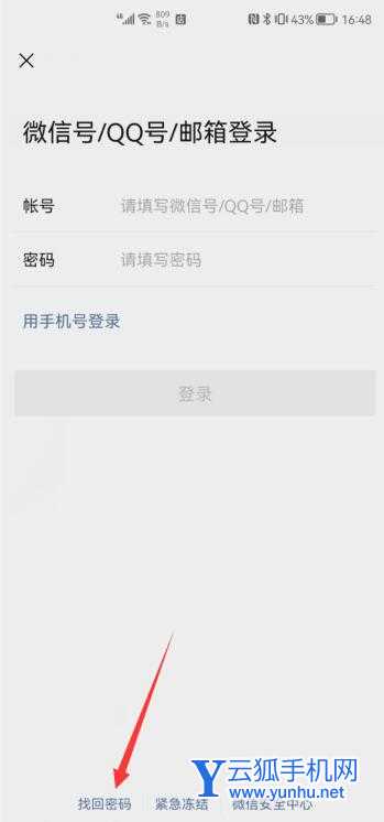 微信号忘了怎么能找回来(1)