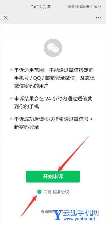 微信号忘了怎么能找回来(3)