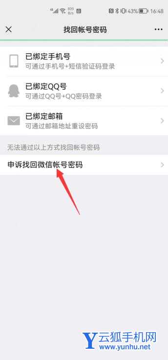 微信号忘了怎么能找回来(2)