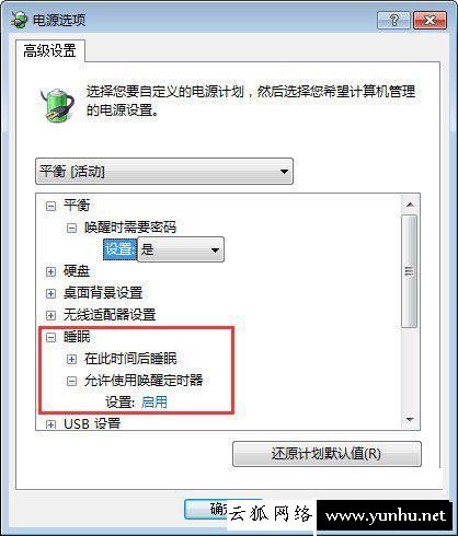 笔记本合盖后唤醒不了怎么办?笔记本合盖之后无法唤醒的解决方法