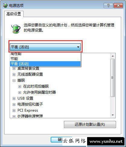 笔记本合盖后唤醒不了怎么办?笔记本合盖之后无法唤醒的解决方法