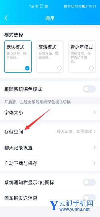 qq占用20g怎么清理(4)