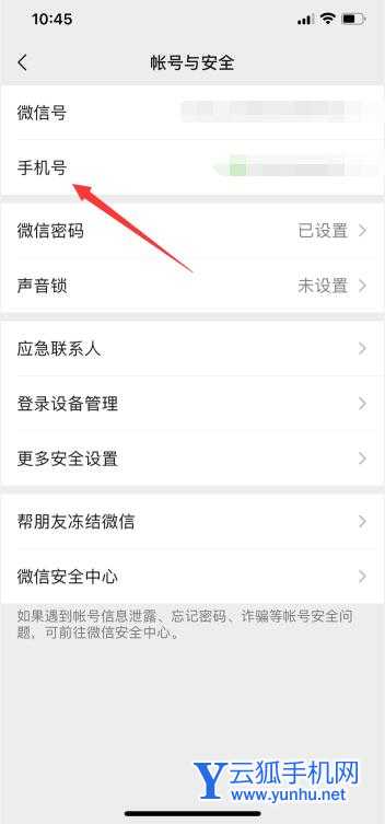 微信怎么重新绑定手机号(3)