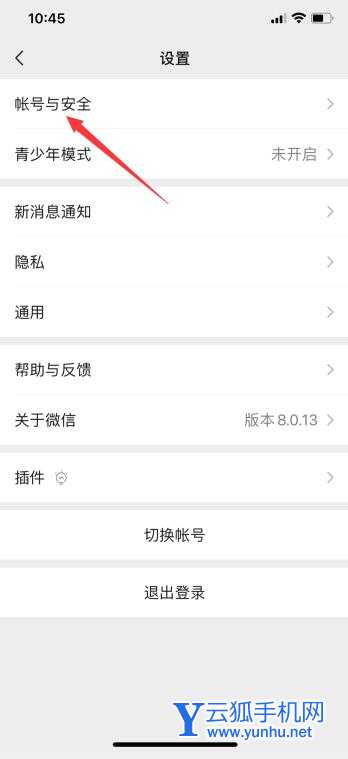 微信怎么重新绑定手机号(2)