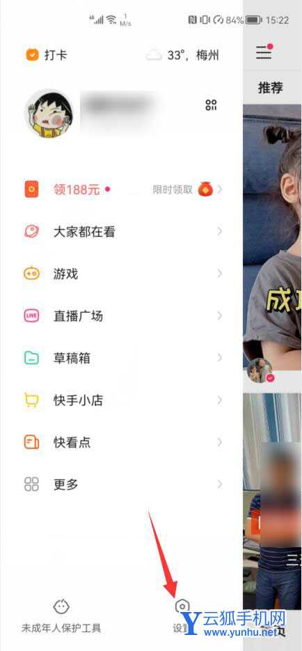 快手怎么冻结自己的账号(2)