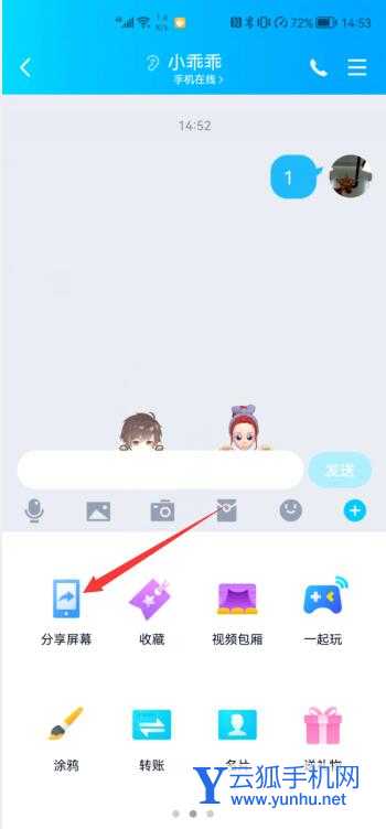 qq共享屏幕如何共享声音(3)