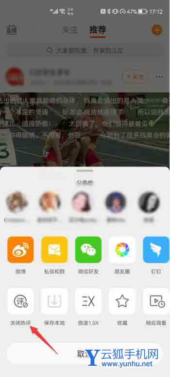 微博弹幕怎么关(3)