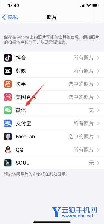 微信照片访问权限怎么打开(3)