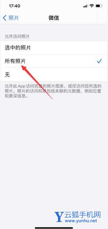 微信照片访问权限怎么打开(4)