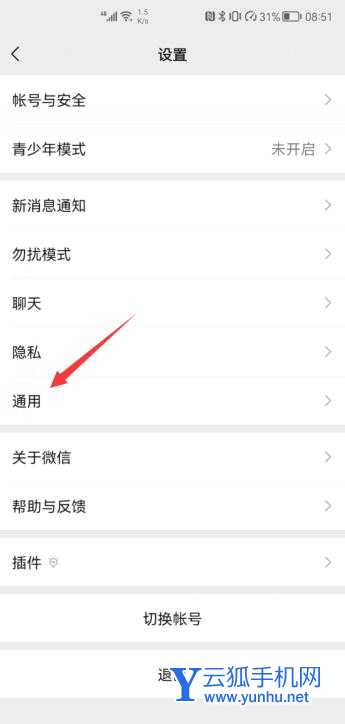 微信关闭朋友圈(2)