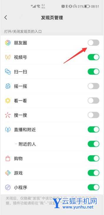 微信关闭朋友圈(4)