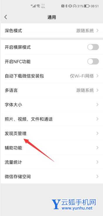 微信关闭朋友圈(3)