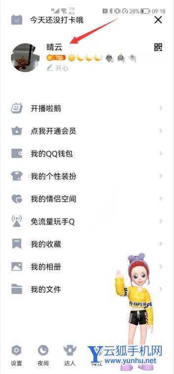 qq怎么关掉点赞图标(2)