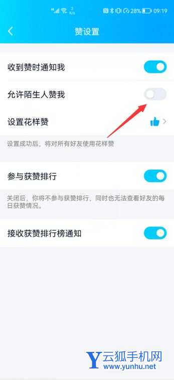 qq怎么关掉点赞图标(5)
